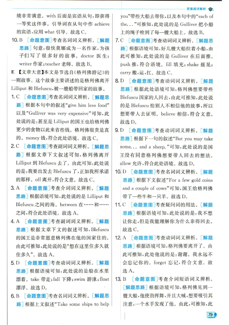 实验班提优训练九年级下册英语人教版答案_1、初中学习资料_24秋试卷_《实验班提优训练》_九年级