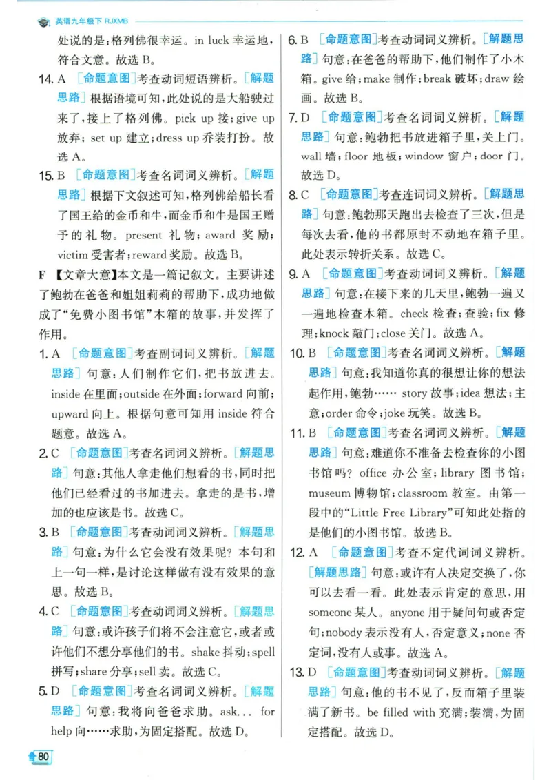 实验班提优训练九年级下册英语人教版答案_1、初中学习资料_24秋试卷_《实验班提优训练》_九年级