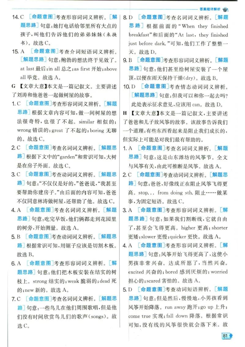 实验班提优训练九年级下册英语人教版答案_1、初中学习资料_24秋试卷_《实验班提优训练》_九年级