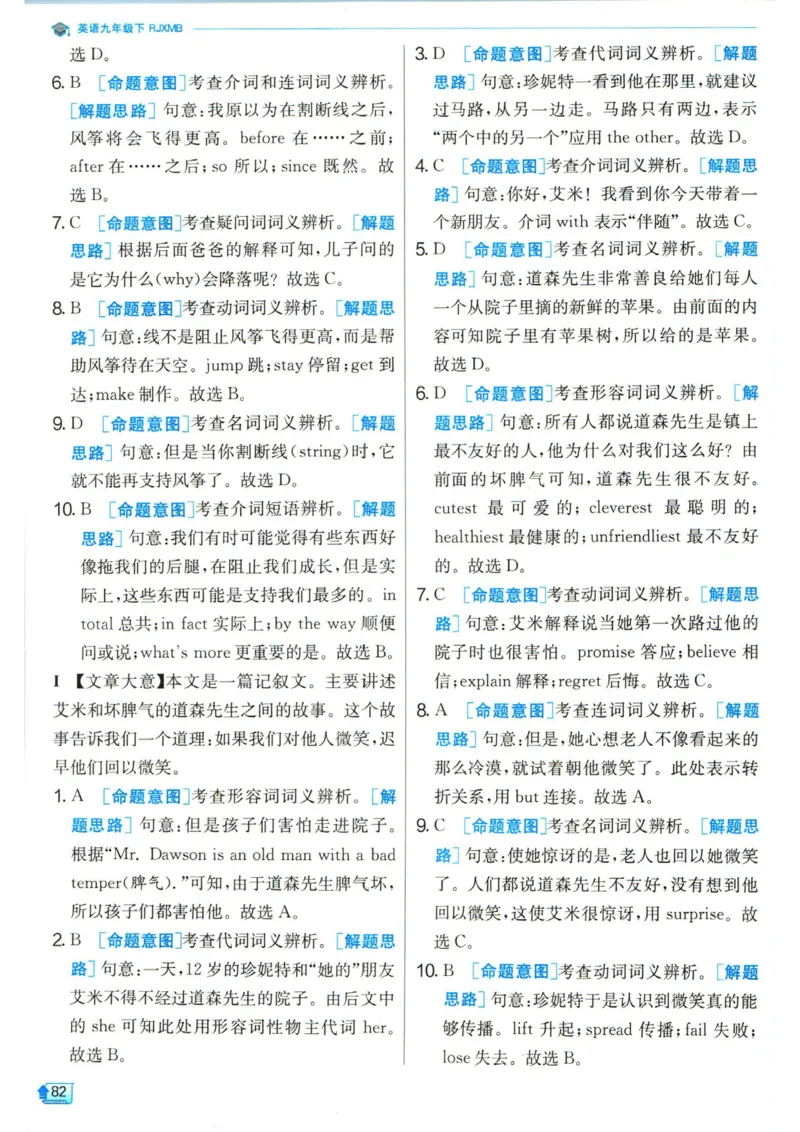 实验班提优训练九年级下册英语人教版答案_1、初中学习资料_24秋试卷_《实验班提优训练》_九年级