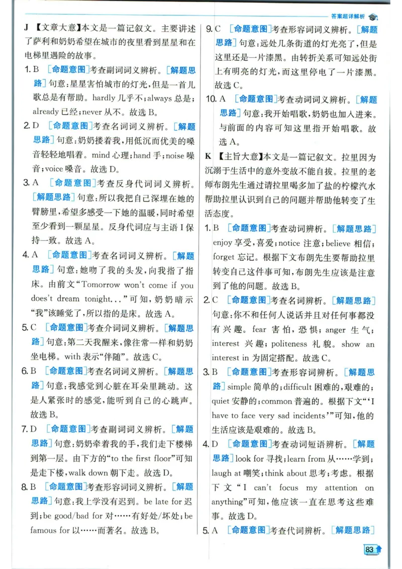 实验班提优训练九年级下册英语人教版答案_1、初中学习资料_24秋试卷_《实验班提优训练》_九年级