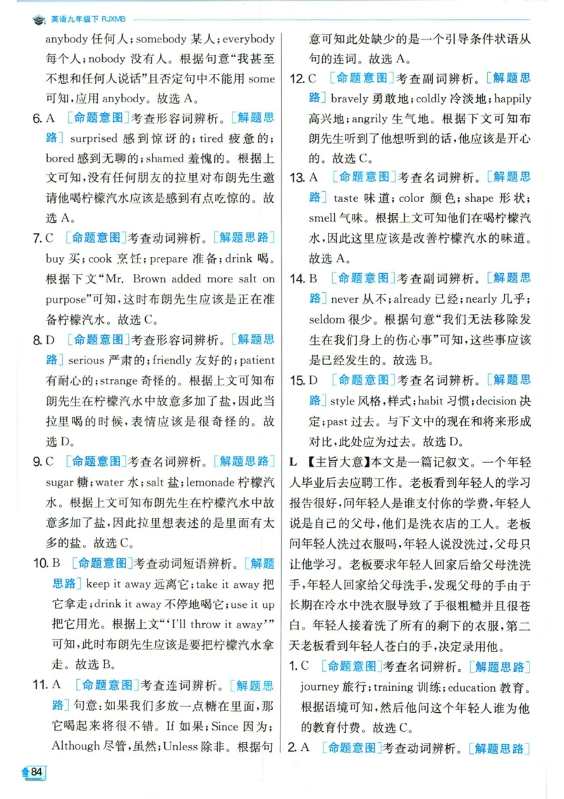 实验班提优训练九年级下册英语人教版答案_1、初中学习资料_24秋试卷_《实验班提优训练》_九年级