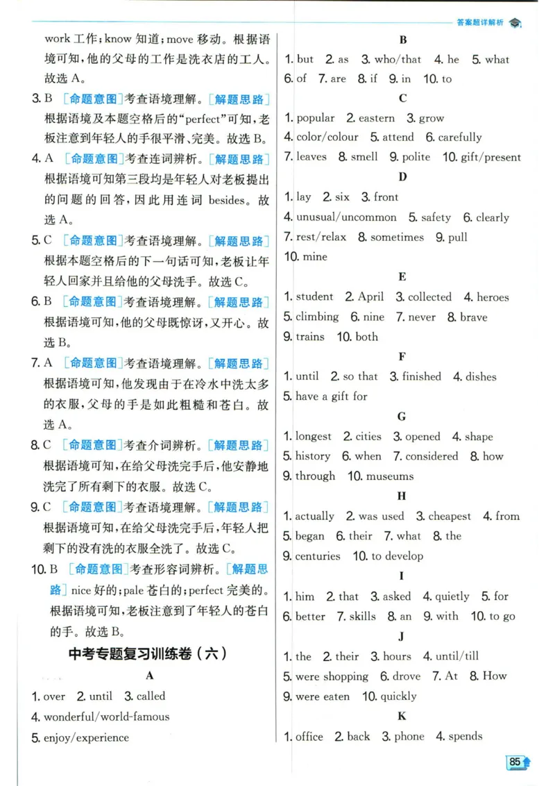 实验班提优训练九年级下册英语人教版答案_1、初中学习资料_24秋试卷_《实验班提优训练》_九年级