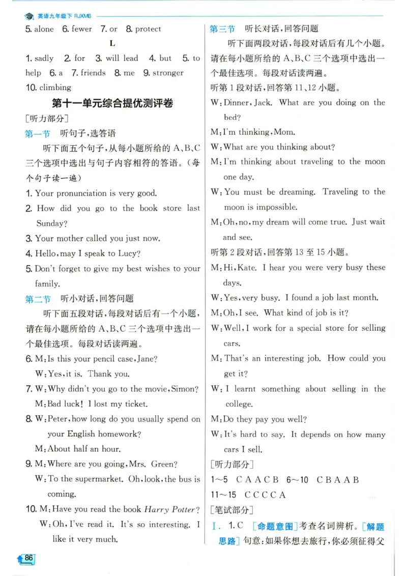 实验班提优训练九年级下册英语人教版答案_1、初中学习资料_24秋试卷_《实验班提优训练》_九年级