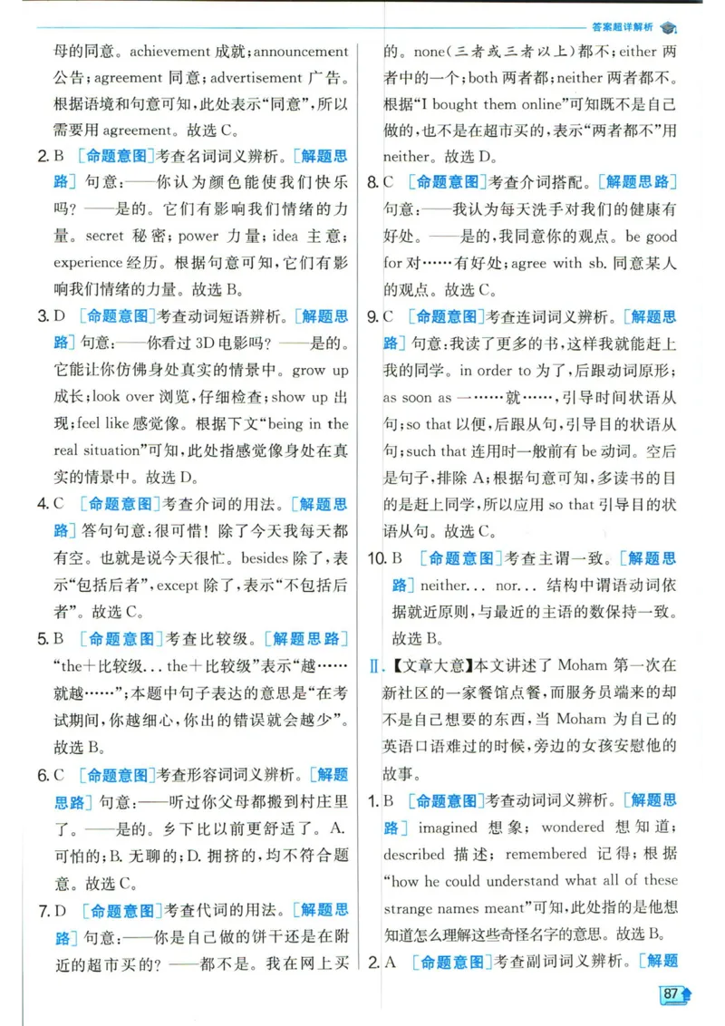 实验班提优训练九年级下册英语人教版答案_1、初中学习资料_24秋试卷_《实验班提优训练》_九年级
