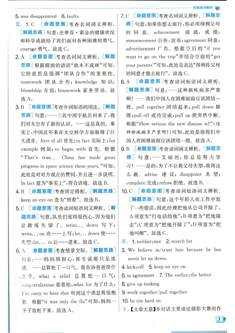 实验班提优训练九年级下册英语人教版答案_1、初中学习资料_24秋试卷_《实验班提优训练》_九年级