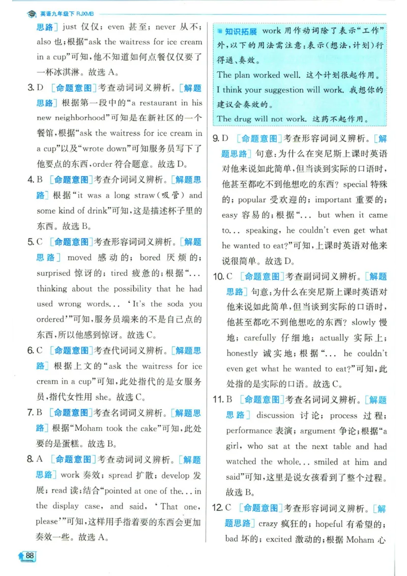 实验班提优训练九年级下册英语人教版答案_1、初中学习资料_24秋试卷_《实验班提优训练》_九年级