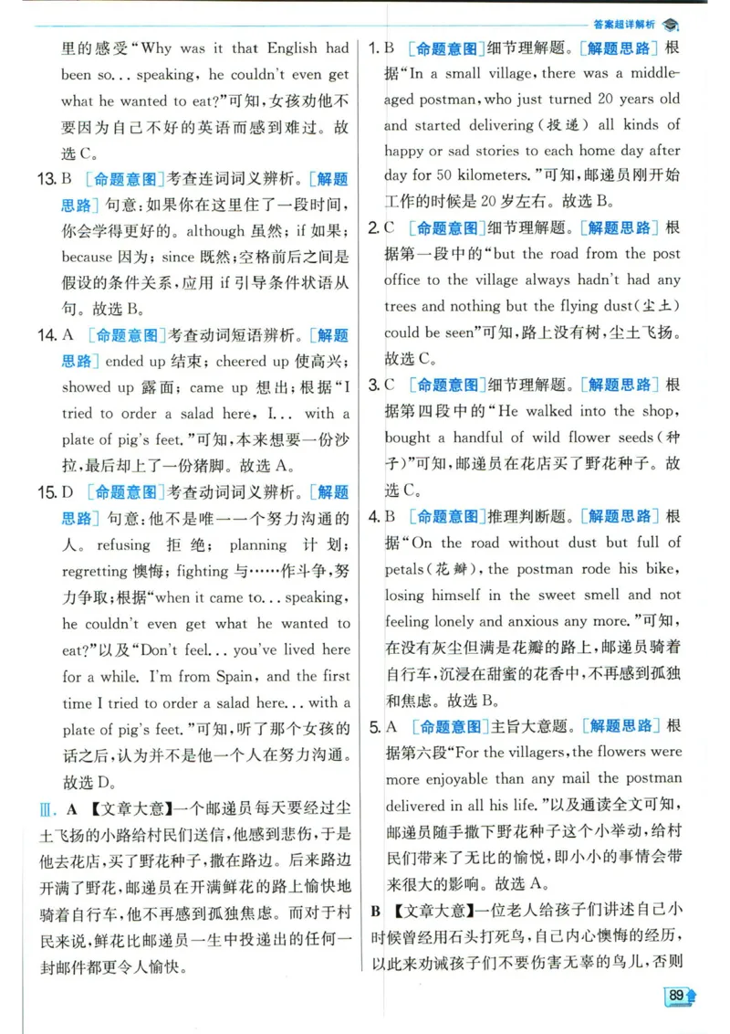 实验班提优训练九年级下册英语人教版答案_1、初中学习资料_24秋试卷_《实验班提优训练》_九年级