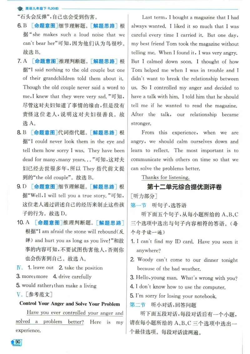实验班提优训练九年级下册英语人教版答案_1、初中学习资料_24秋试卷_《实验班提优训练》_九年级