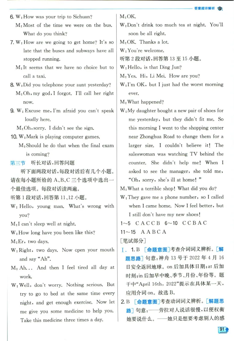 实验班提优训练九年级下册英语人教版答案_1、初中学习资料_24秋试卷_《实验班提优训练》_九年级