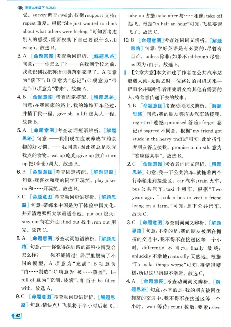 实验班提优训练九年级下册英语人教版答案_1、初中学习资料_24秋试卷_《实验班提优训练》_九年级