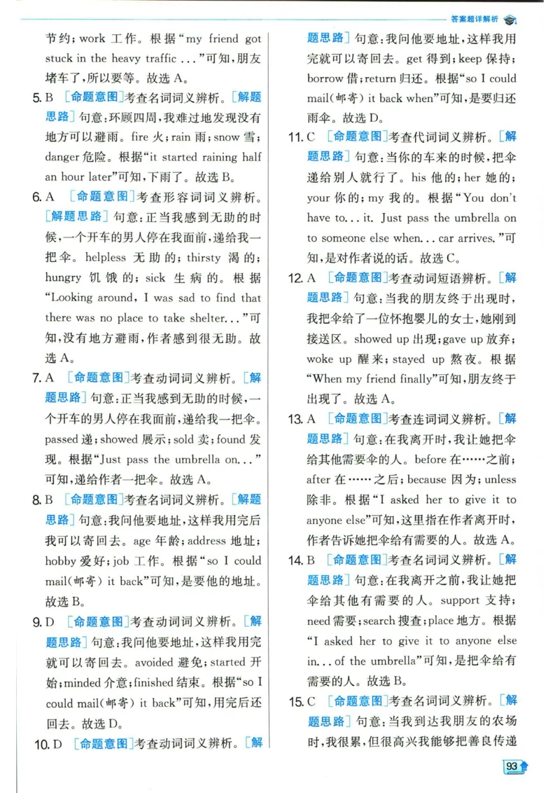 实验班提优训练九年级下册英语人教版答案_1、初中学习资料_24秋试卷_《实验班提优训练》_九年级