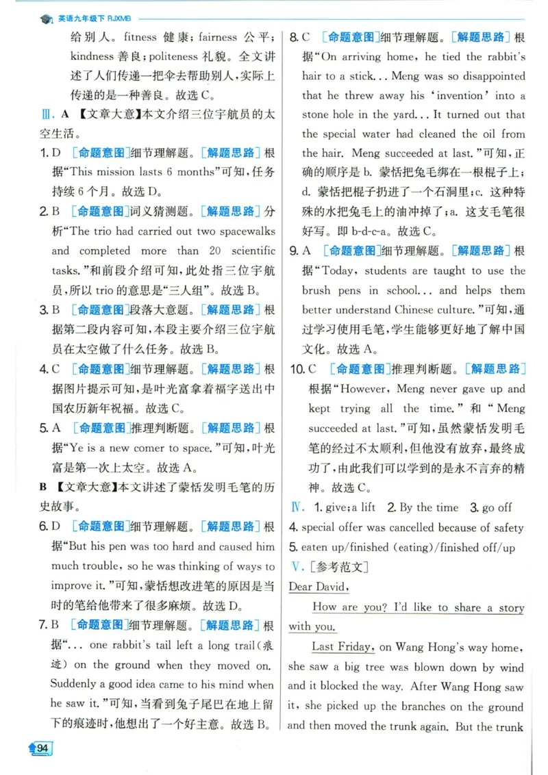 实验班提优训练九年级下册英语人教版答案_1、初中学习资料_24秋试卷_《实验班提优训练》_九年级