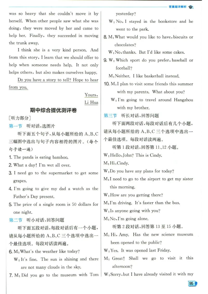 实验班提优训练九年级下册英语人教版答案_1、初中学习资料_24秋试卷_《实验班提优训练》_九年级