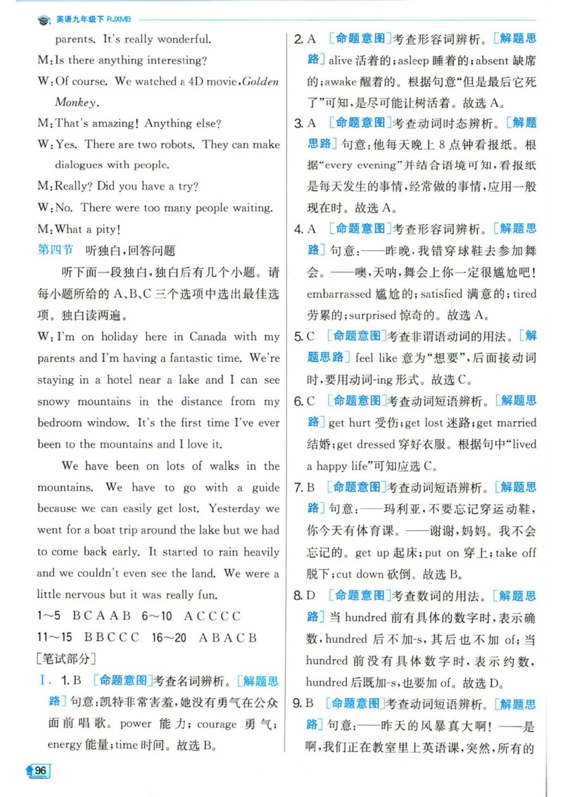 实验班提优训练九年级下册英语人教版答案_1、初中学习资料_24秋试卷_《实验班提优训练》_九年级