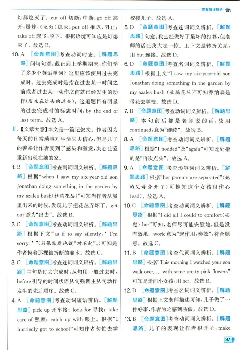 实验班提优训练九年级下册英语人教版答案_1、初中学习资料_24秋试卷_《实验班提优训练》_九年级
