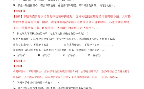 第16课散文二篇(提升训练)(解析版)_1、初中学习资料_4-1、语文_4-1-3、初二语文上册_部编语文八年级上课时练习（050份）