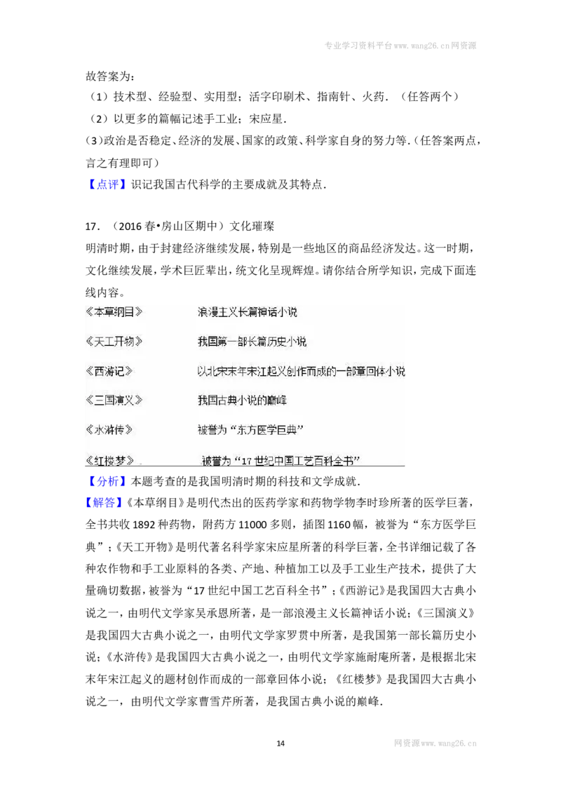第16课《明朝的科技、建筑与文学》习题2（含答案）_1、初中学习资料_4-7、历史_4-7-2、初一历史下册_1、同步练习（89份）_2、赠送第2套同步测试（69份）