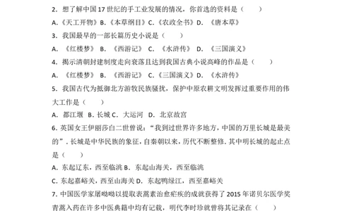 第16课《明朝的科技、建筑与文学》习题2（含答案）_1、初中学习资料_4-7、历史_4-7-2、初一历史下册_1、同步练习（89份）_2、赠送第2套同步测试（69份）