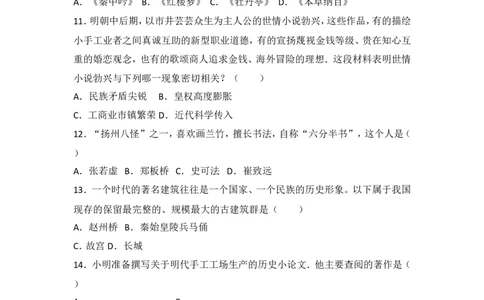 第16课《明朝的科技、建筑与文学》习题2（含答案）_1、初中学习资料_4-7、历史_4-7-2、初一历史下册_1、同步练习（89份）_2、赠送第2套同步测试（69份）