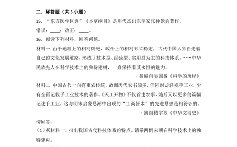 第16课《明朝的科技、建筑与文学》习题2（含答案）_1、初中学习资料_4-7、历史_4-7-2、初一历史下册_1、同步练习（89份）_2、赠送第2套同步测试（69份）