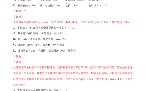 第13课唐诗五首(基础训练)(解析版)_1、初中学习资料_4-1、语文_4-1-3、初二语文上册_部编语文八年级上课时练习（050份）