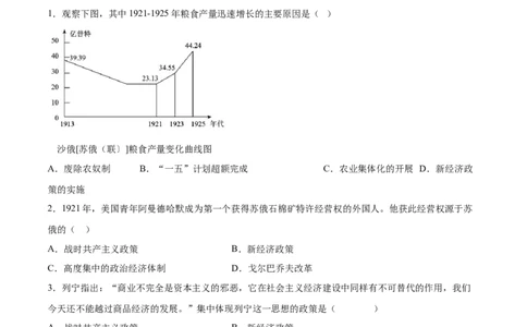 第11课苏联的社会主义建设（原卷版）-2021-2022学年九年级历史下册课后培优练（部编版）_1、初中学习资料_4-7、历史_4-7-6、初三历史下册_1、同步练习（22份）