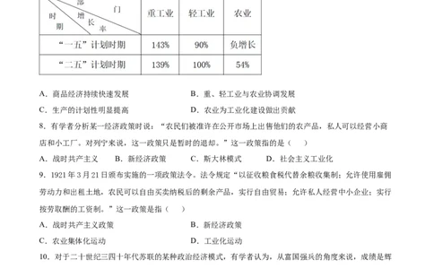 第11课苏联的社会主义建设（原卷版）-2021-2022学年九年级历史下册课后培优练（部编版）_1、初中学习资料_4-7、历史_4-7-6、初三历史下册_1、同步练习（22份）
