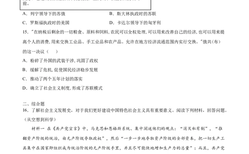 第11课苏联的社会主义建设（原卷版）-2021-2022学年九年级历史下册课后培优练（部编版）_1、初中学习资料_4-7、历史_4-7-6、初三历史下册_1、同步练习（22份）