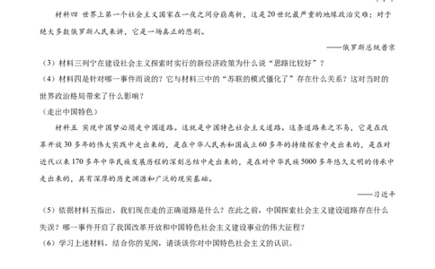 第11课苏联的社会主义建设（原卷版）-2021-2022学年九年级历史下册课后培优练（部编版）_1、初中学习资料_4-7、历史_4-7-6、初三历史下册_1、同步练习（22份）