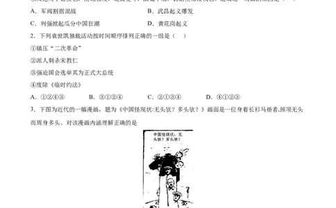 第11课北洋政府的统治与军阀割据（原卷版）-2022-2023学年八年级历史上册课后培优分级练（部编版）_1、初中学习资料_4-7、历史_4-7-3、初二历史上册_1、同步练习（52份）
