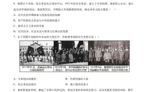 第11课北洋政府的统治与军阀割据（原卷版）-2022-2023学年八年级历史上册课后培优分级练（部编版）_1、初中学习资料_4-7、历史_4-7-3、初二历史上册_1、同步练习（52份）