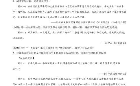 第11课北洋政府的统治与军阀割据（原卷版）-2022-2023学年八年级历史上册课后培优分级练（部编版）_1、初中学习资料_4-7、历史_4-7-3、初二历史上册_1、同步练习（52份）