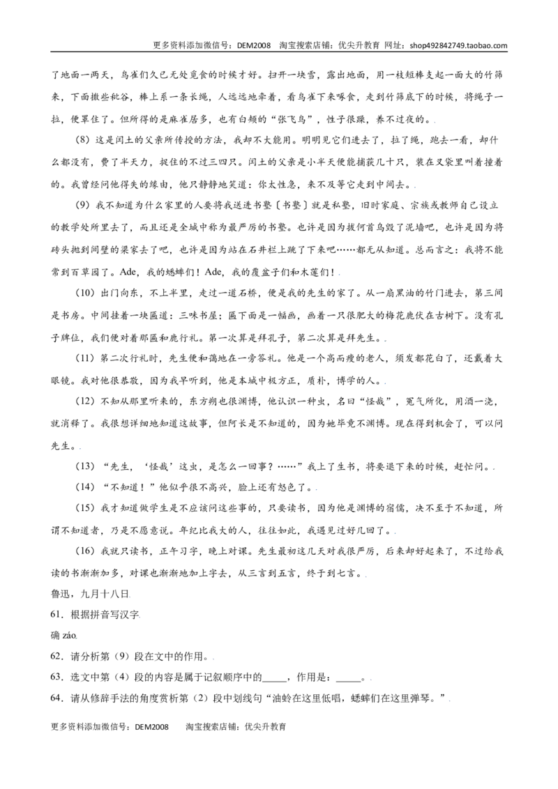 第09课从百草园到三味书屋(基础训练)(解析版)_1、初中学习资料_4-1、语文_4-1-1、初一语文上册_部编语文七年级上课时练习（048份）
