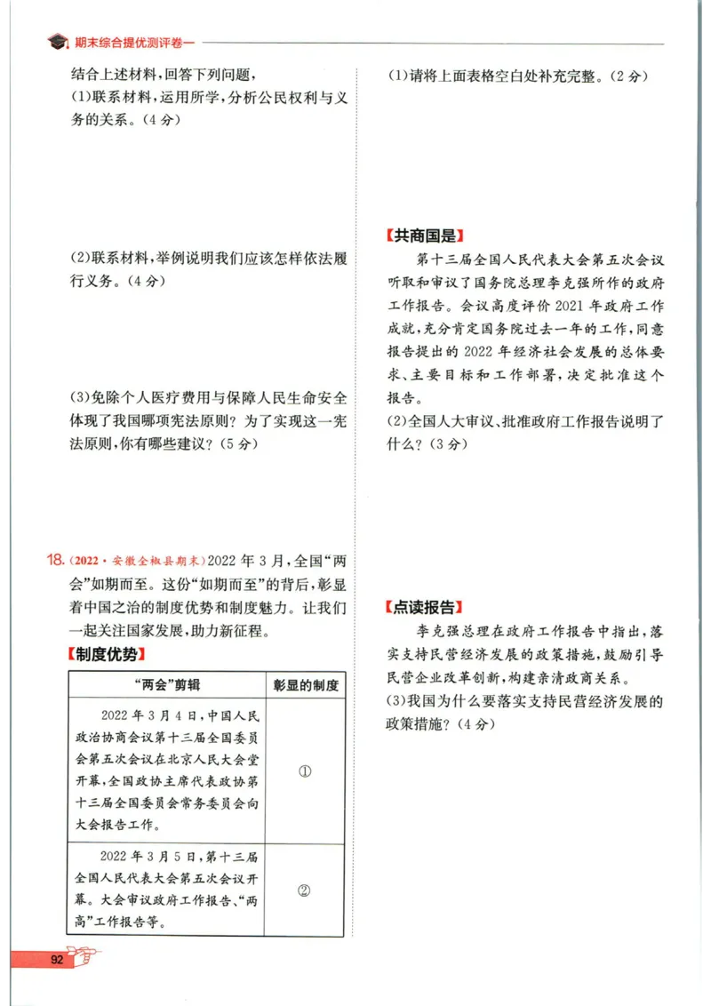 实验班提优训练八年级下册道德与法制人教版全练版_1、初中学习资料_24秋试卷_《实验班提优训练》_八年级
