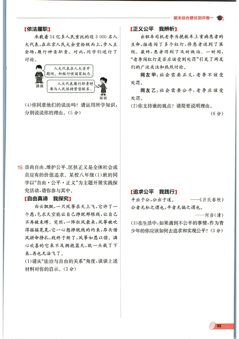实验班提优训练八年级下册道德与法制人教版全练版_1、初中学习资料_24秋试卷_《实验班提优训练》_八年级