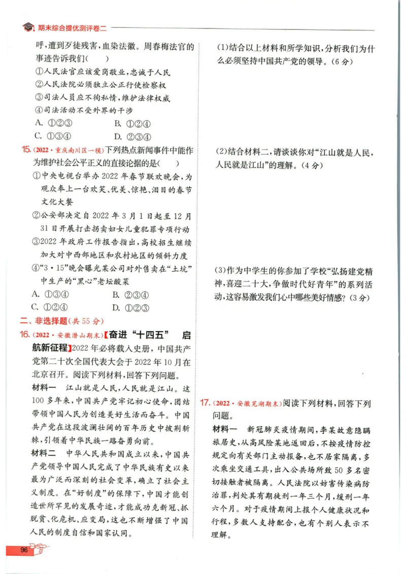 实验班提优训练八年级下册道德与法制人教版全练版_1、初中学习资料_24秋试卷_《实验班提优训练》_八年级