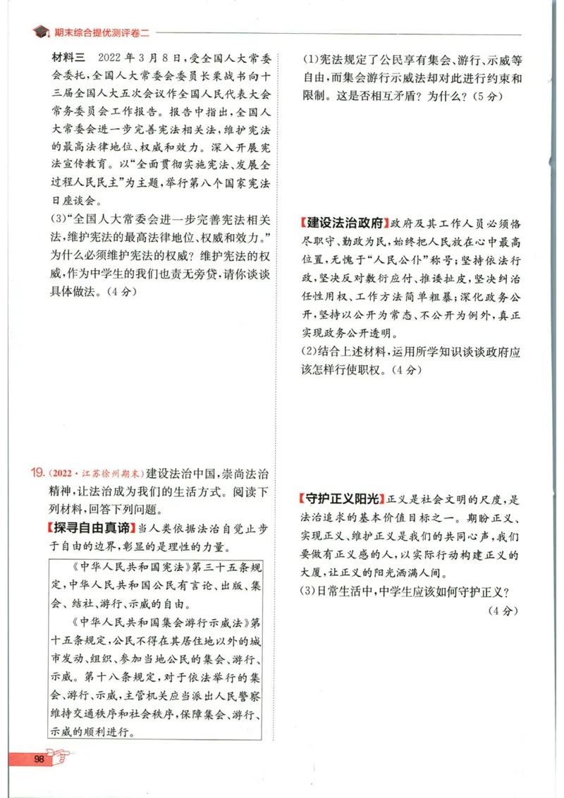 实验班提优训练八年级下册道德与法制人教版全练版_1、初中学习资料_24秋试卷_《实验班提优训练》_八年级