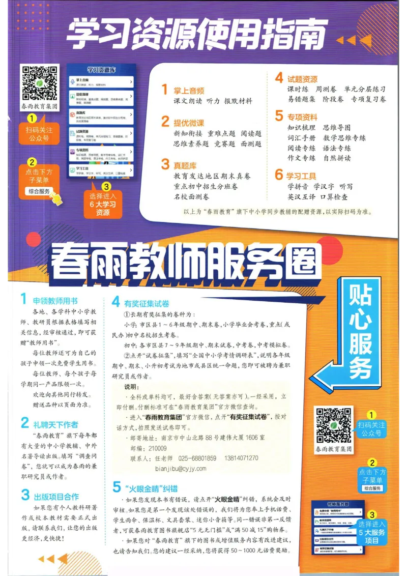 实验班提优训练八年级下册道德与法制人教版全练版_1、初中学习资料_24秋试卷_《实验班提优训练》_八年级