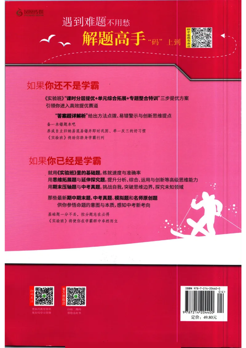 实验班提优训练八年级下册道德与法制人教版全练版_1、初中学习资料_24秋试卷_《实验班提优训练》_八年级