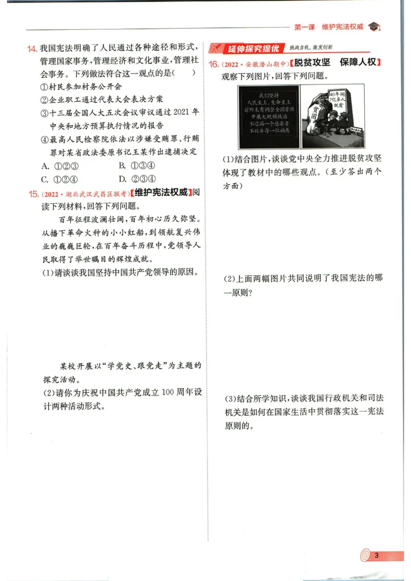 实验班提优训练八年级下册道德与法制人教版全练版_1、初中学习资料_24秋试卷_《实验班提优训练》_八年级