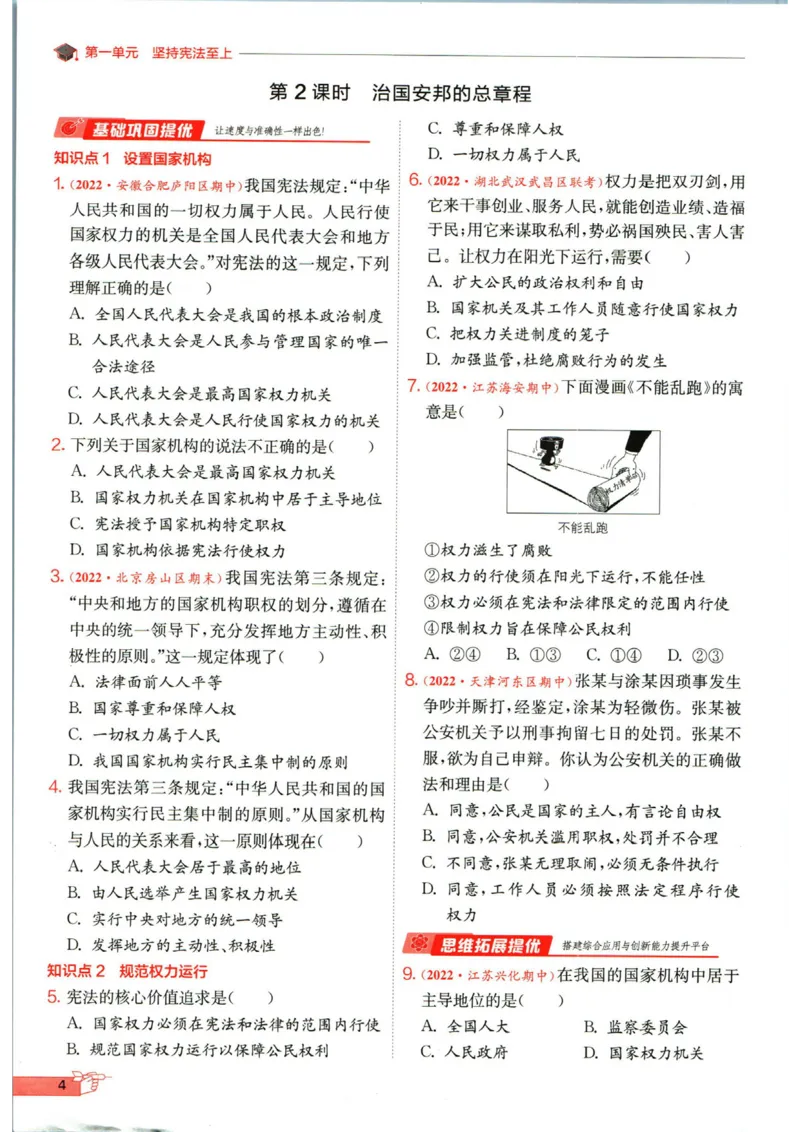 实验班提优训练八年级下册道德与法制人教版全练版_1、初中学习资料_24秋试卷_《实验班提优训练》_八年级
