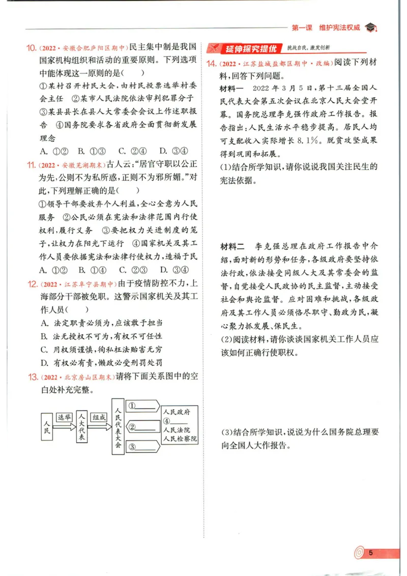 实验班提优训练八年级下册道德与法制人教版全练版_1、初中学习资料_24秋试卷_《实验班提优训练》_八年级