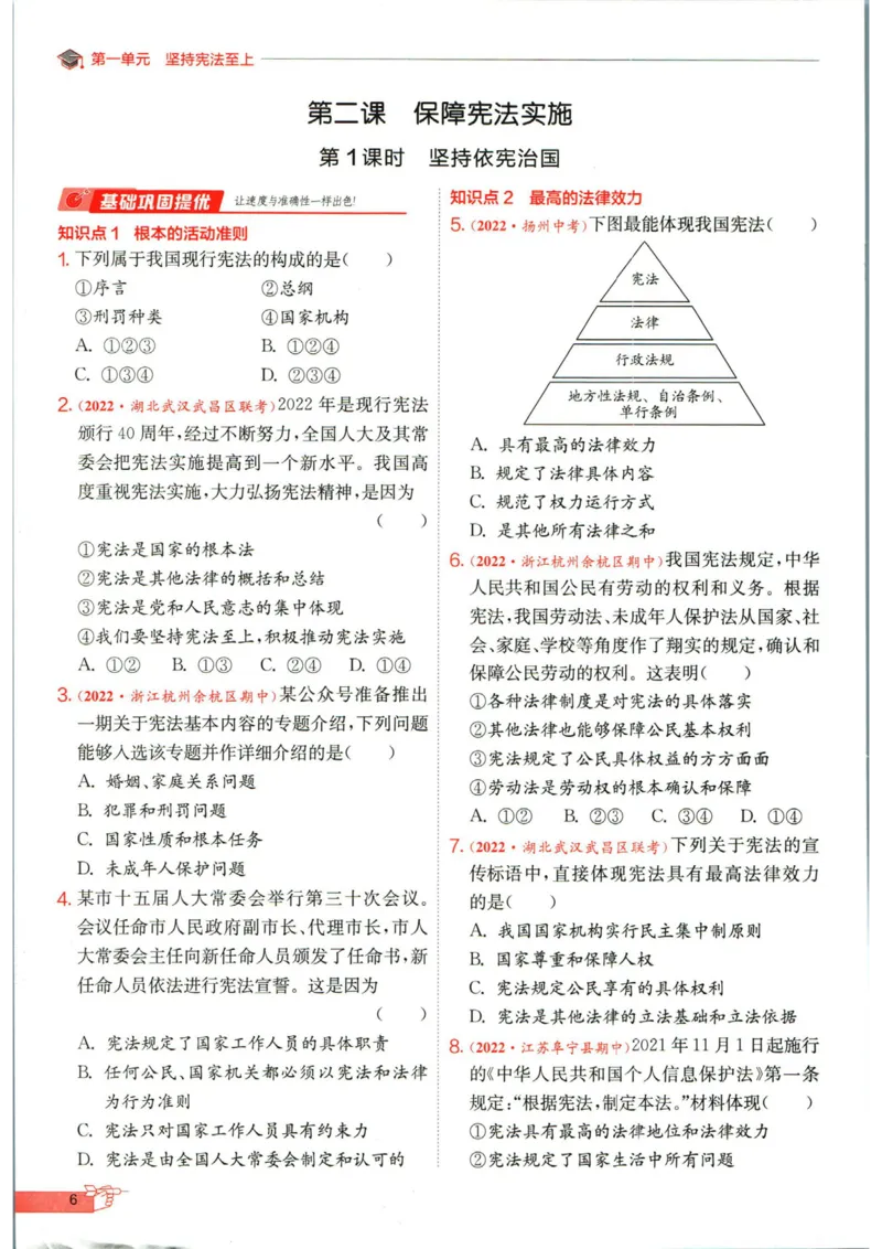 实验班提优训练八年级下册道德与法制人教版全练版_1、初中学习资料_24秋试卷_《实验班提优训练》_八年级