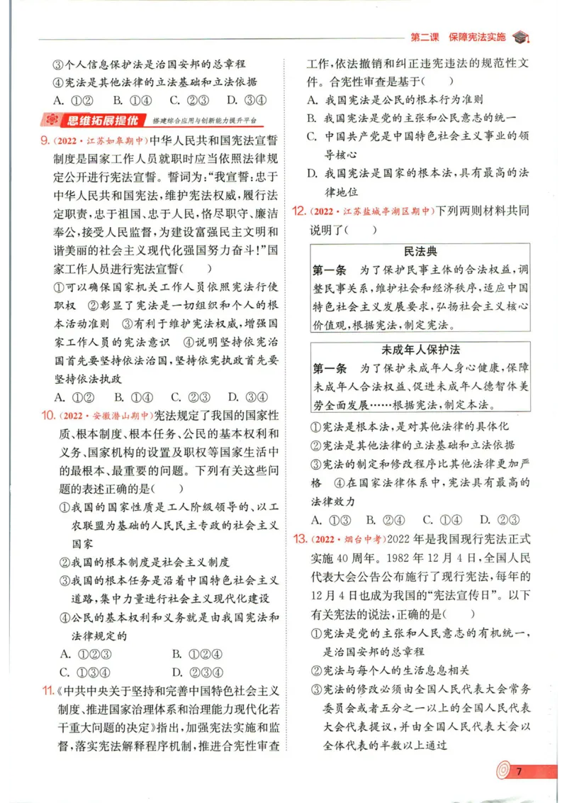 实验班提优训练八年级下册道德与法制人教版全练版_1、初中学习资料_24秋试卷_《实验班提优训练》_八年级