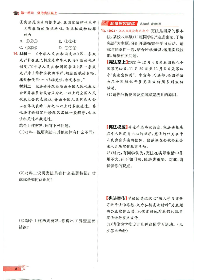 实验班提优训练八年级下册道德与法制人教版全练版_1、初中学习资料_24秋试卷_《实验班提优训练》_八年级