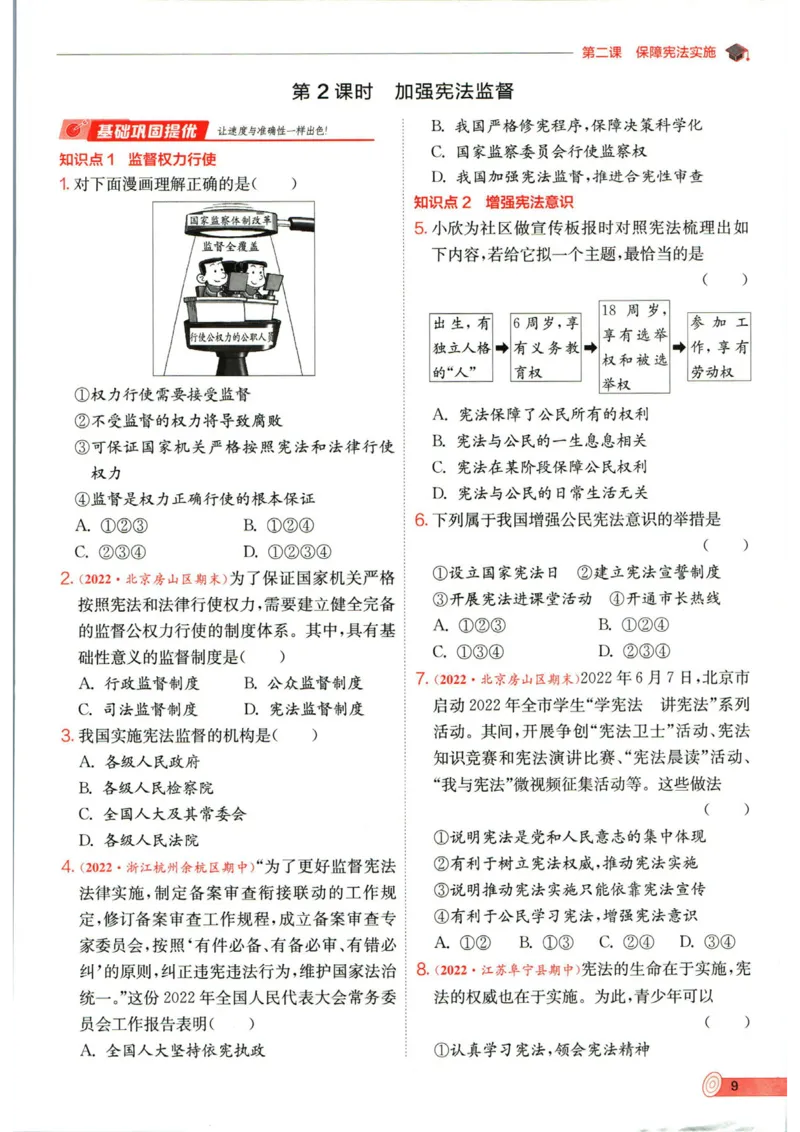 实验班提优训练八年级下册道德与法制人教版全练版_1、初中学习资料_24秋试卷_《实验班提优训练》_八年级