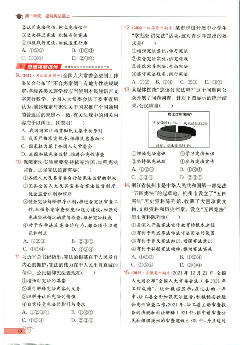 实验班提优训练八年级下册道德与法制人教版全练版_1、初中学习资料_24秋试卷_《实验班提优训练》_八年级