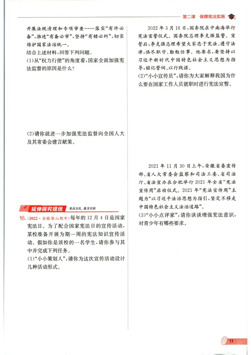 实验班提优训练八年级下册道德与法制人教版全练版_1、初中学习资料_24秋试卷_《实验班提优训练》_八年级