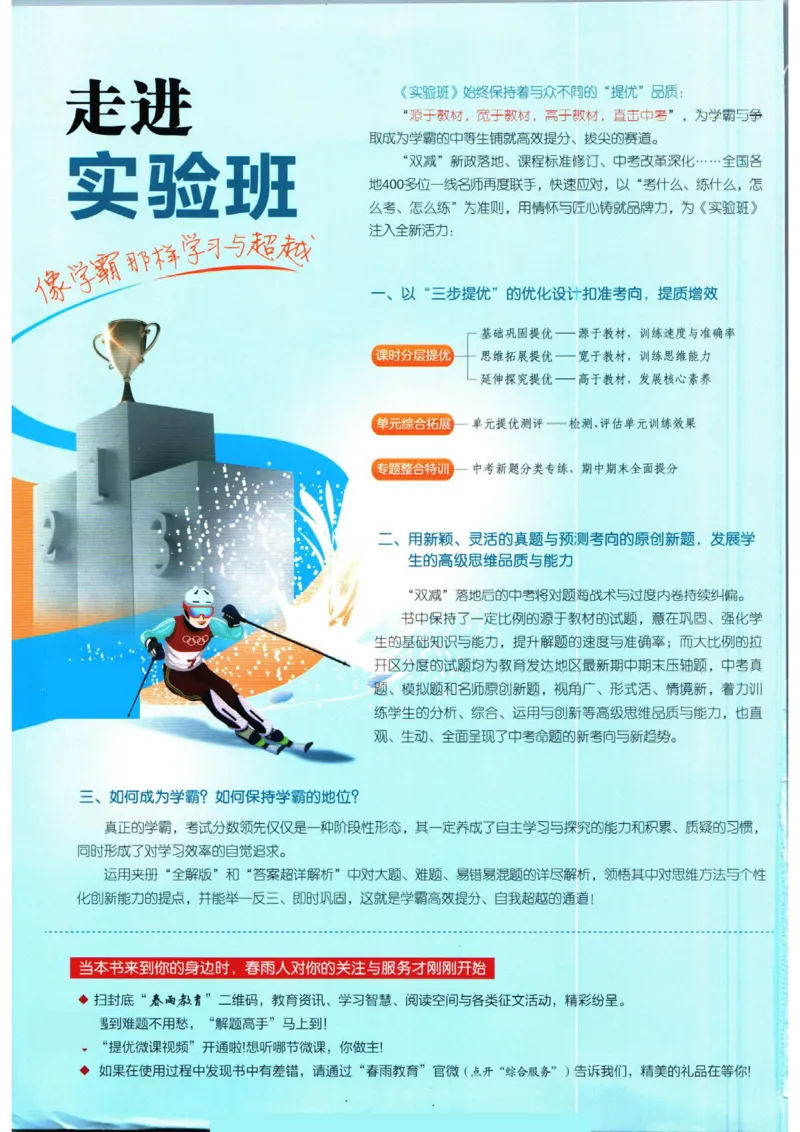 实验班提优训练八年级下册道德与法制人教版全练版_1、初中学习资料_24秋试卷_《实验班提优训练》_八年级